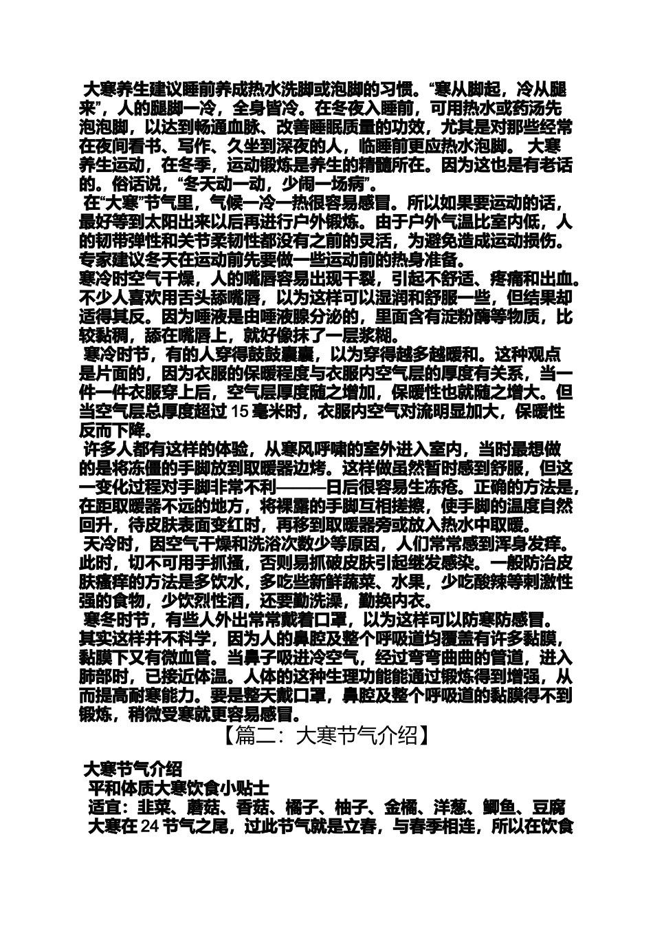 大寒要注意什么_第3页