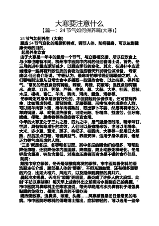 大寒要注意什么