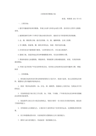 大班组体育锻炼计划