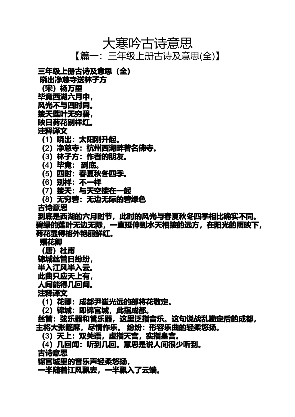 大寒吟古诗意思_第1页