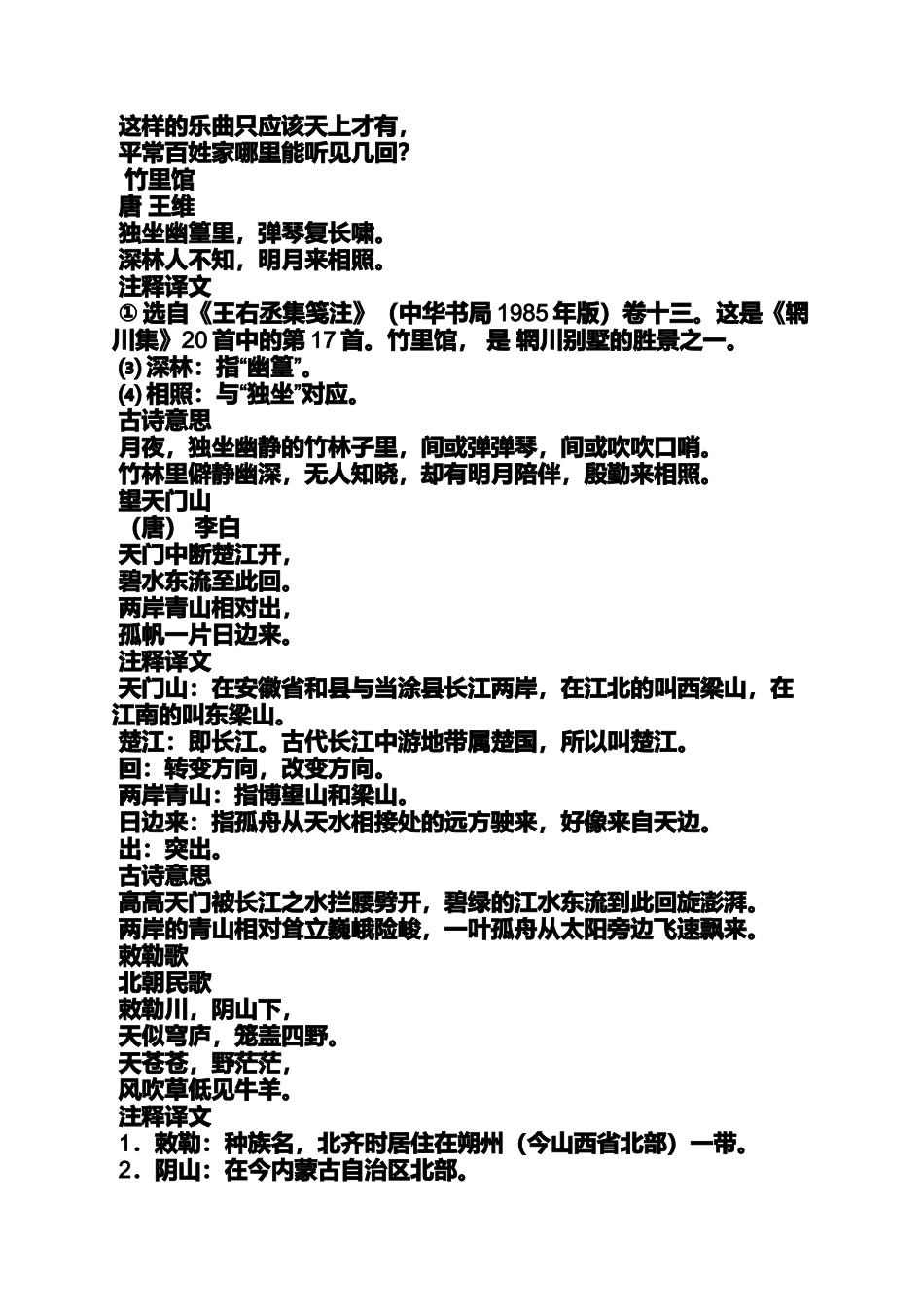 大寒吟古诗意思_第2页