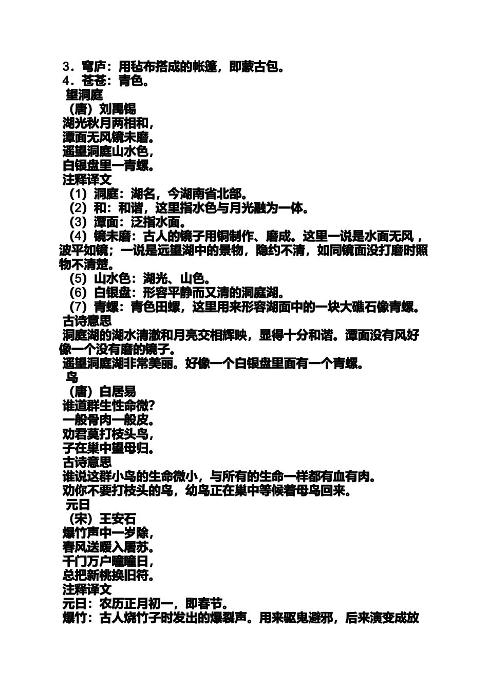 大寒吟古诗意思_第3页