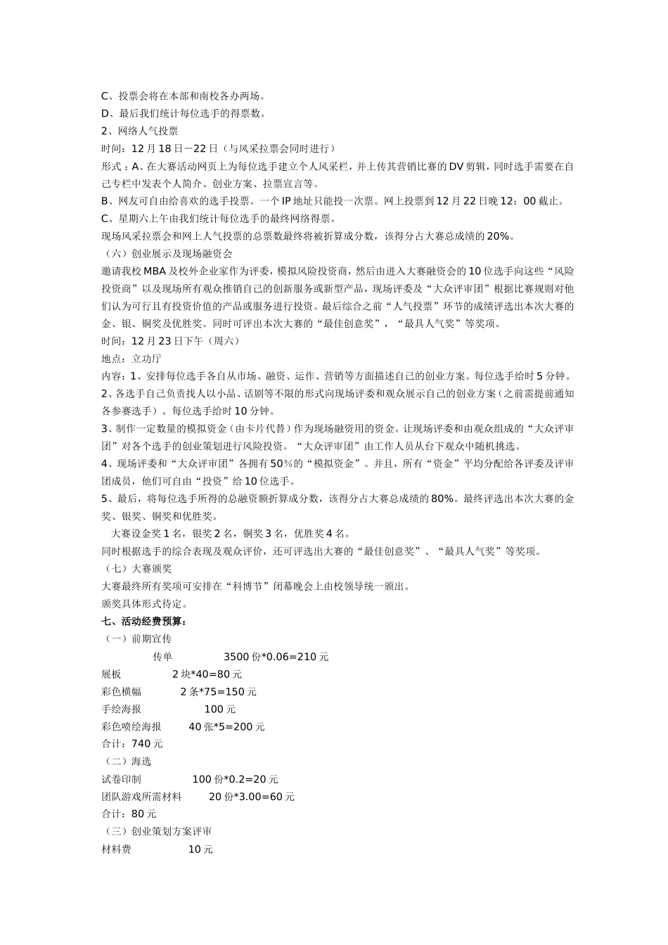 大学生创业大赛活动策划书全方案_第3页