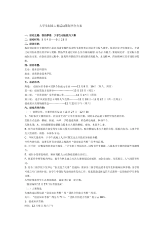 大学生创业大赛活动策划书全方案