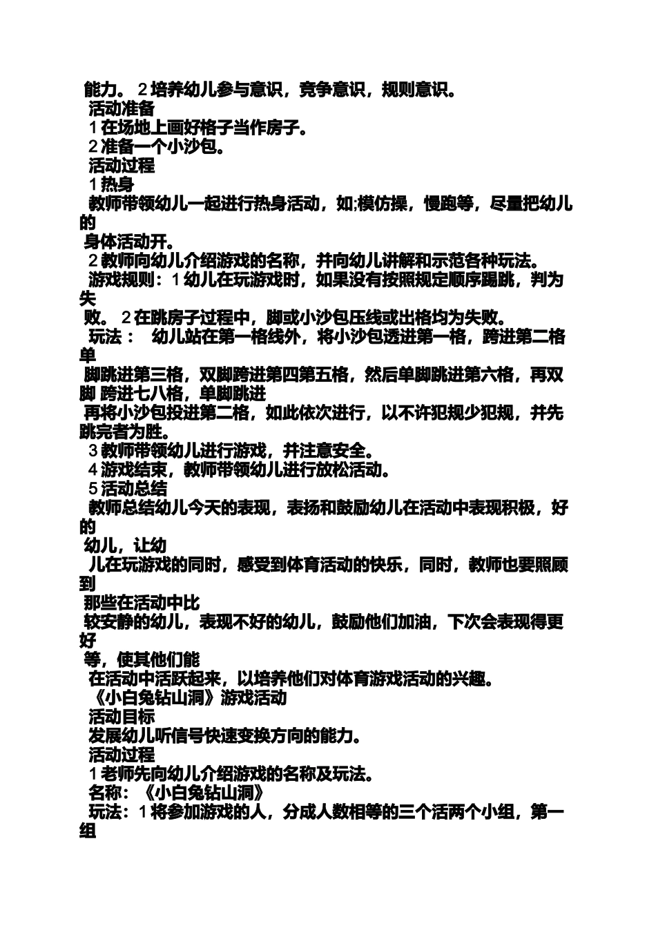 大班钻山洞游戏教案_第2页