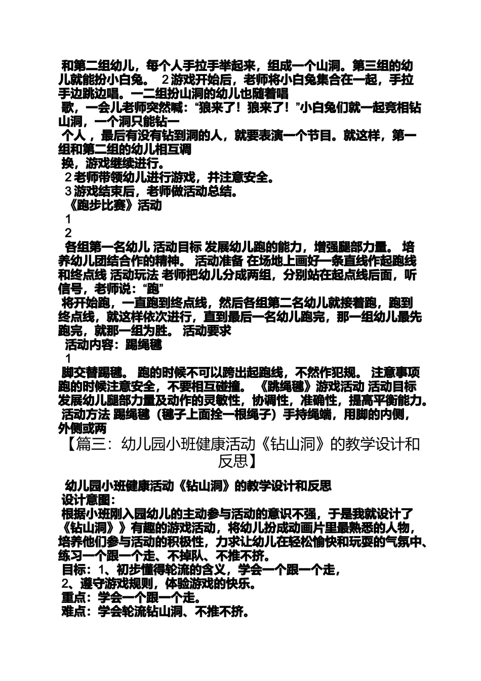 大班钻山洞游戏教案_第3页