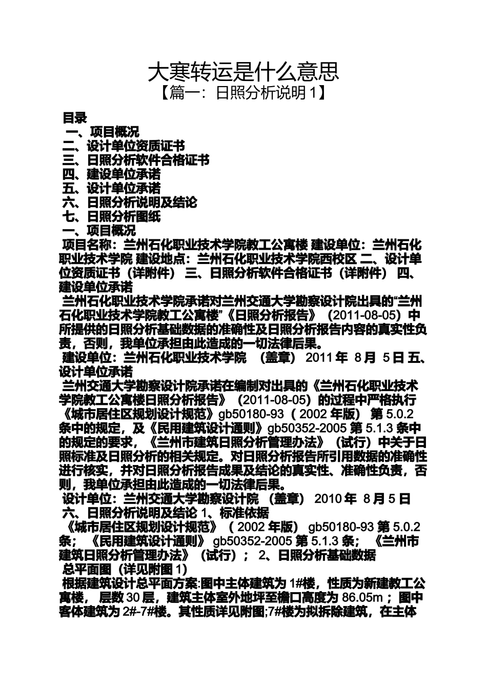 大寒转运是什么意思_第1页