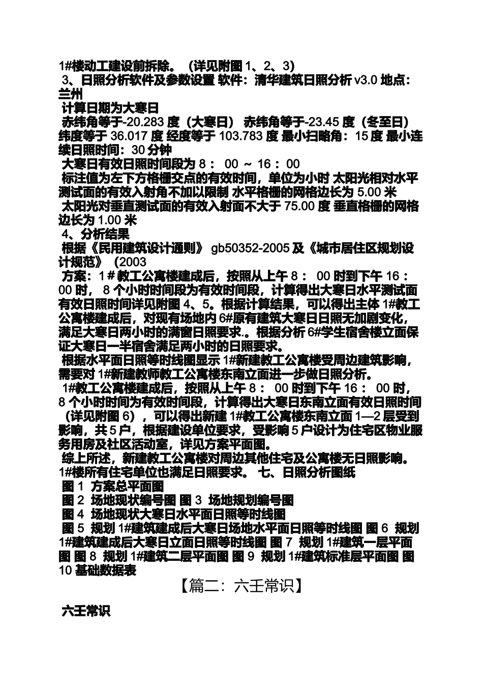 大寒转运是什么意思_第2页