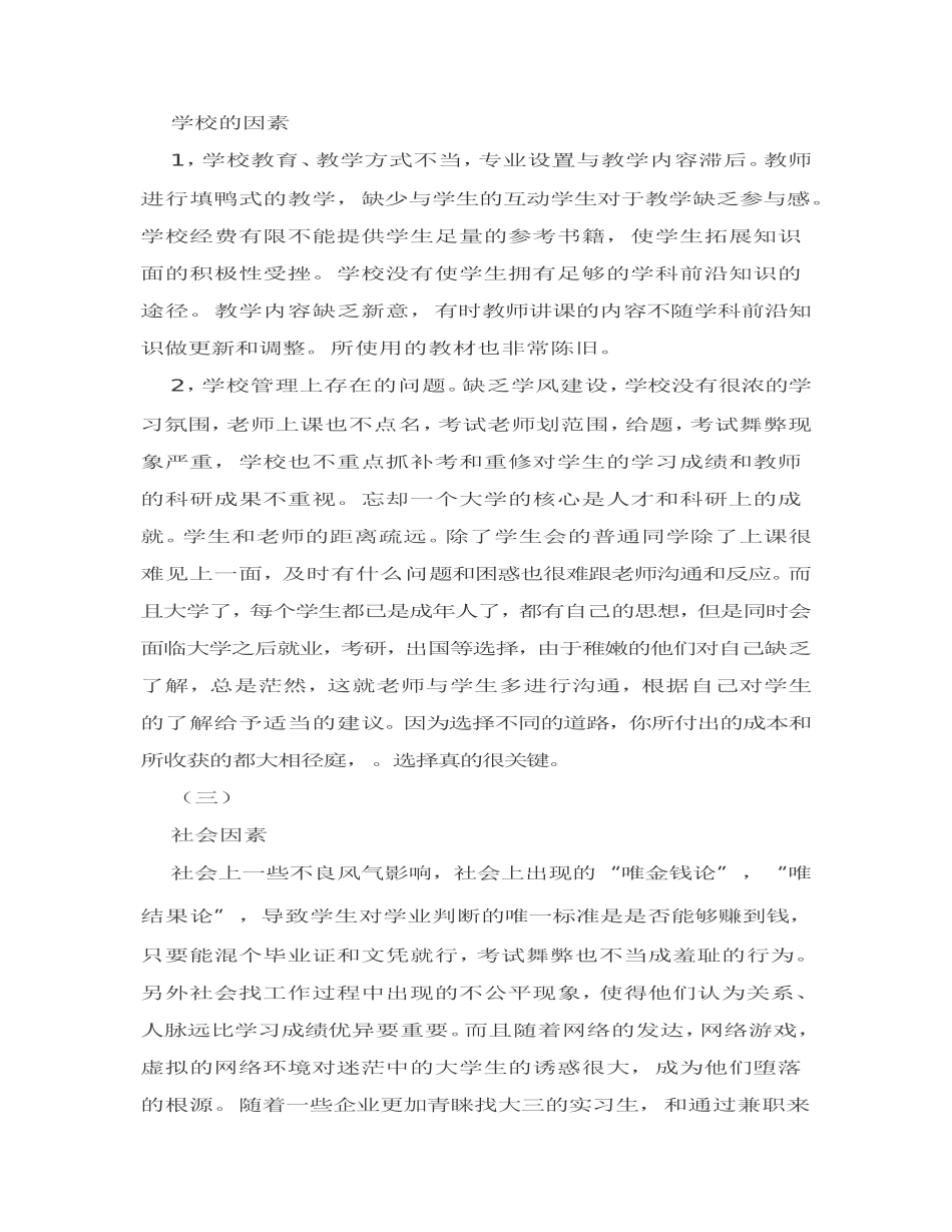 大学生厌学现象原因与对策分析_第3页