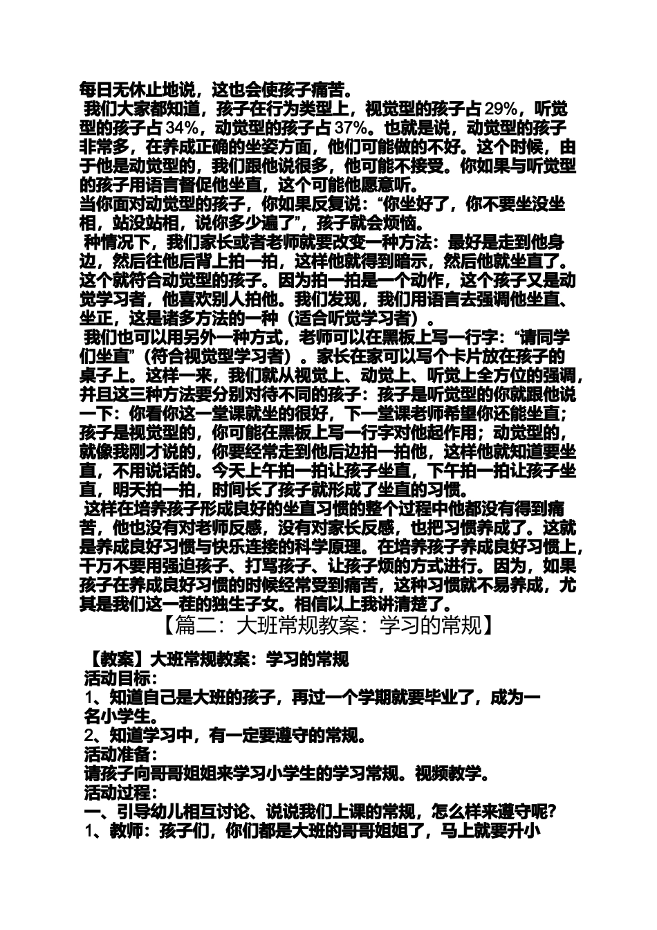 大班坐姿教案_第2页