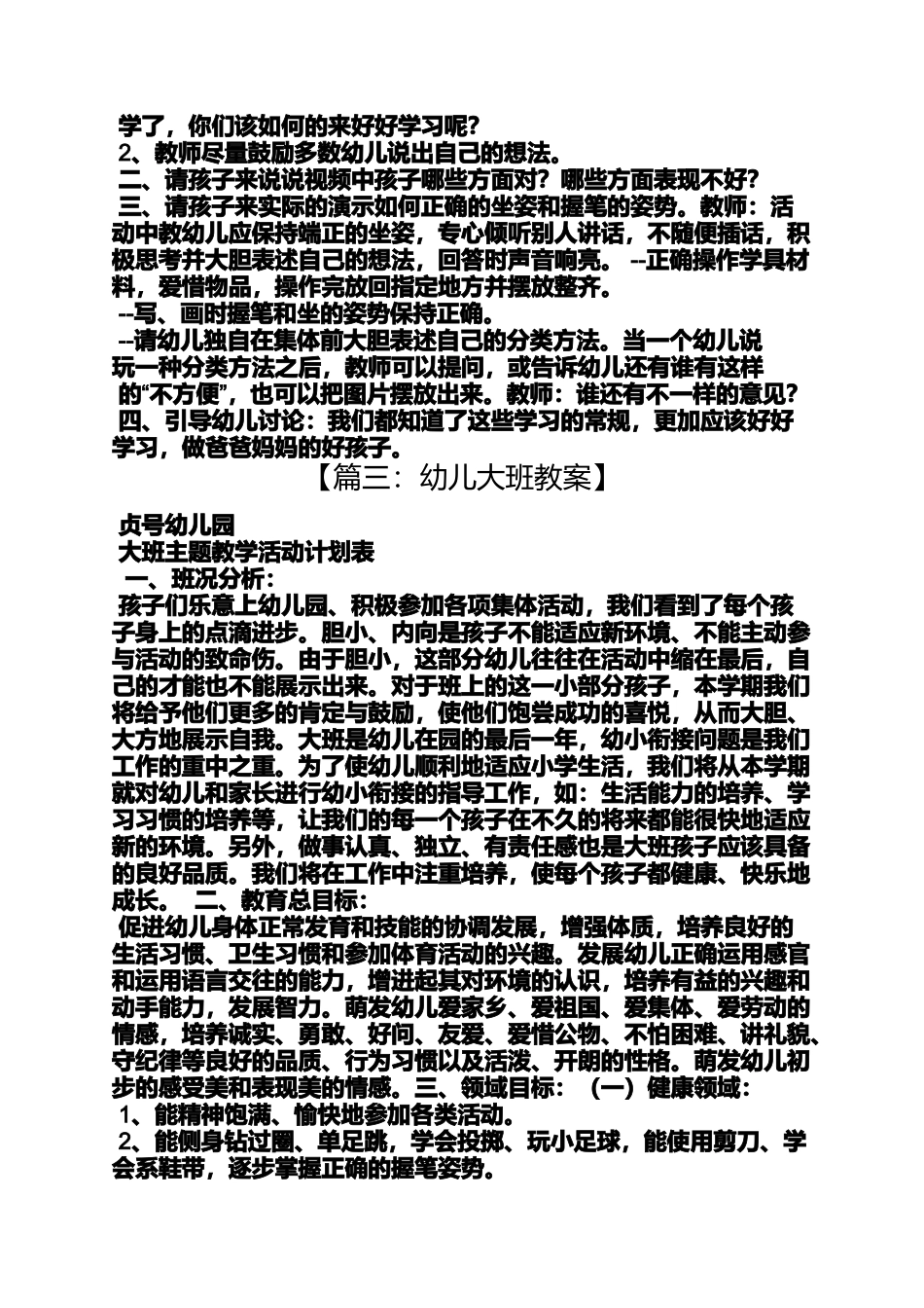 大班坐姿教案_第3页