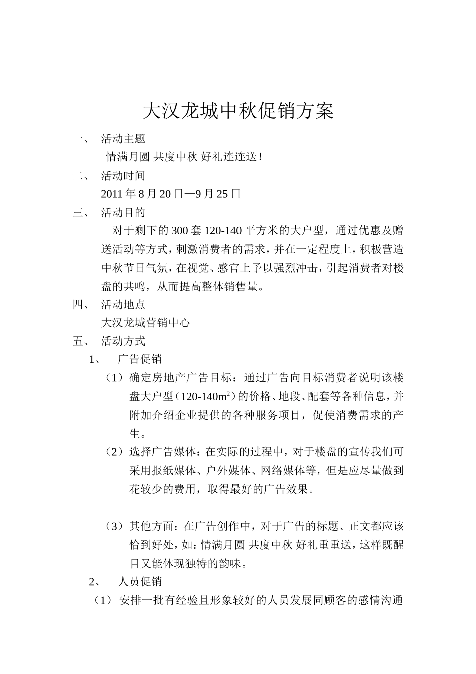 大汉龙城促销方案_第2页