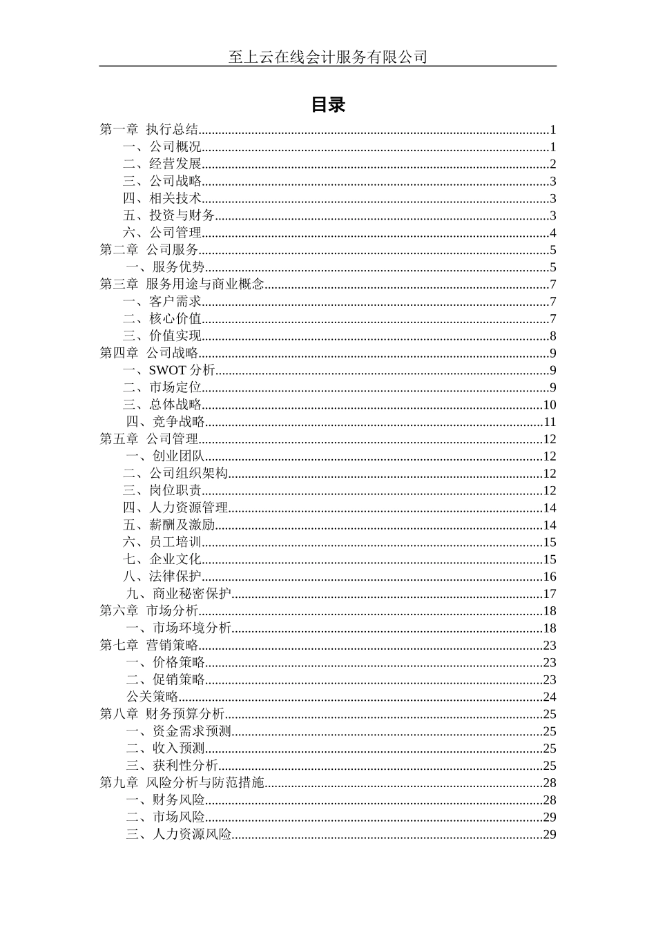 大学生创业大赛商业企划书(1)_第2页