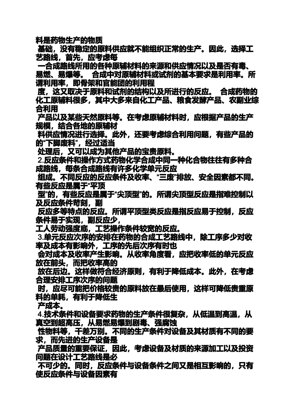 大学生药厂实习周记_第2页