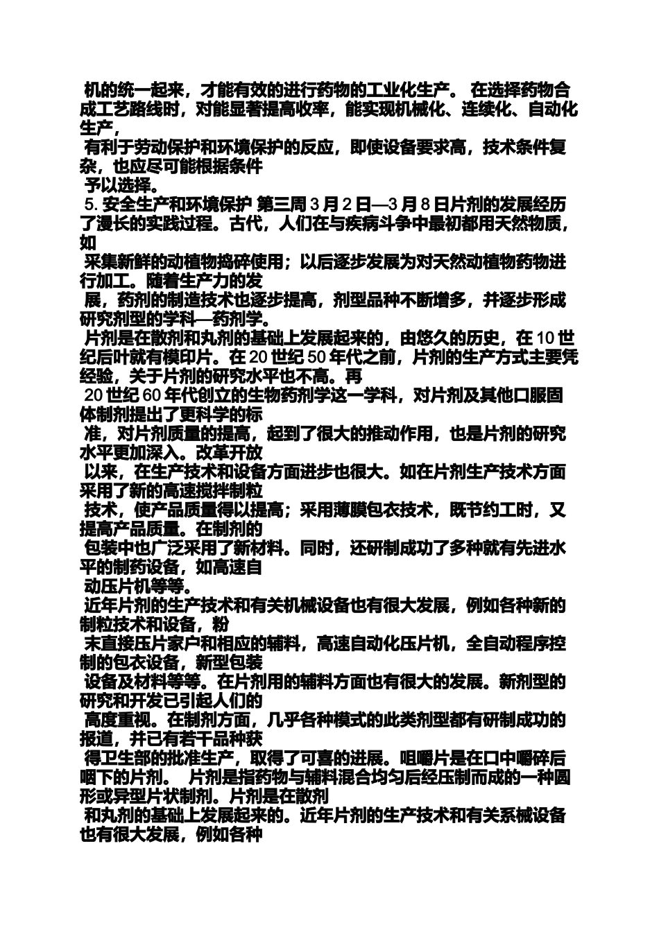 大学生药厂实习周记_第3页