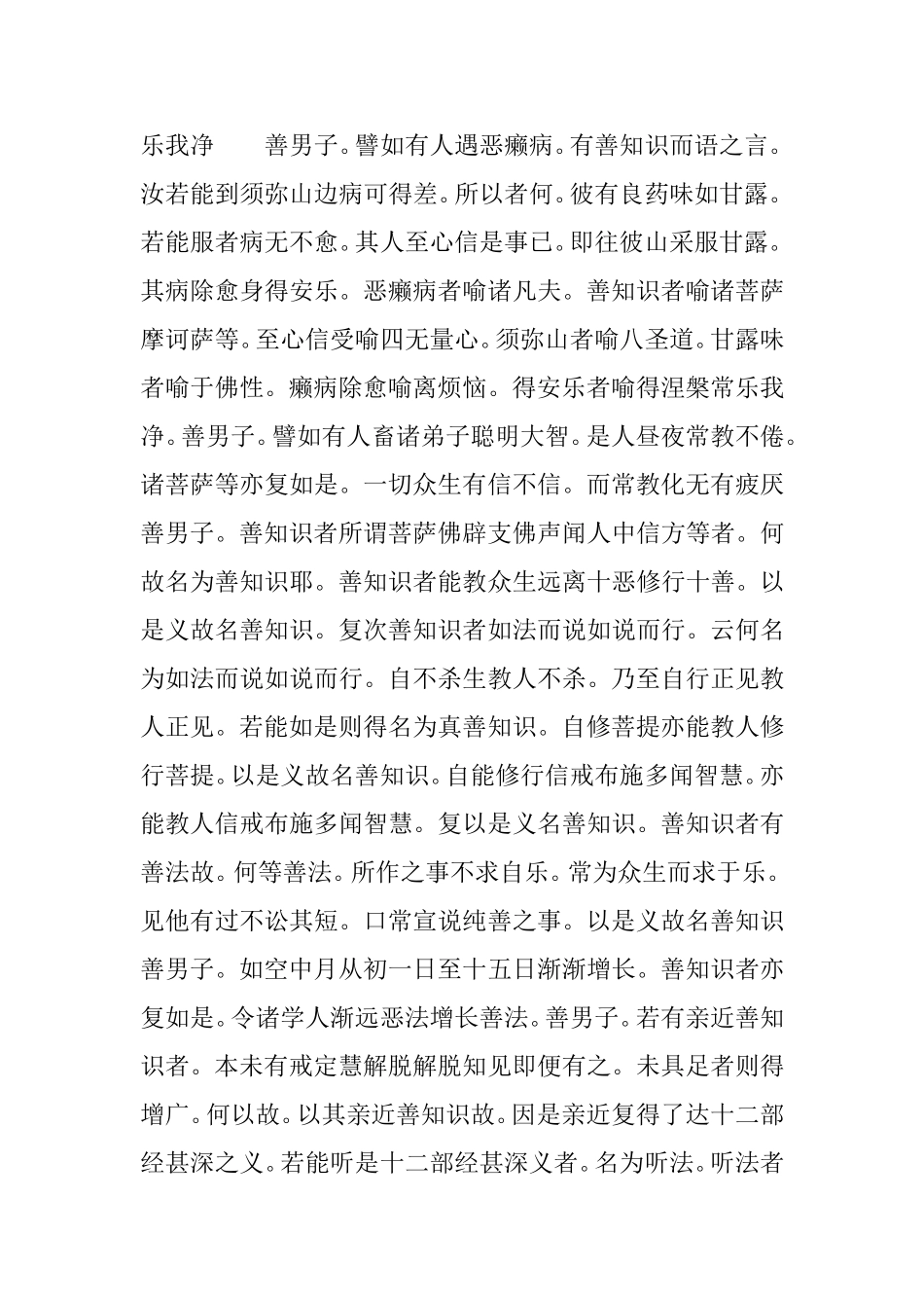 大般涅盘经原文：卷第二十五_第2页