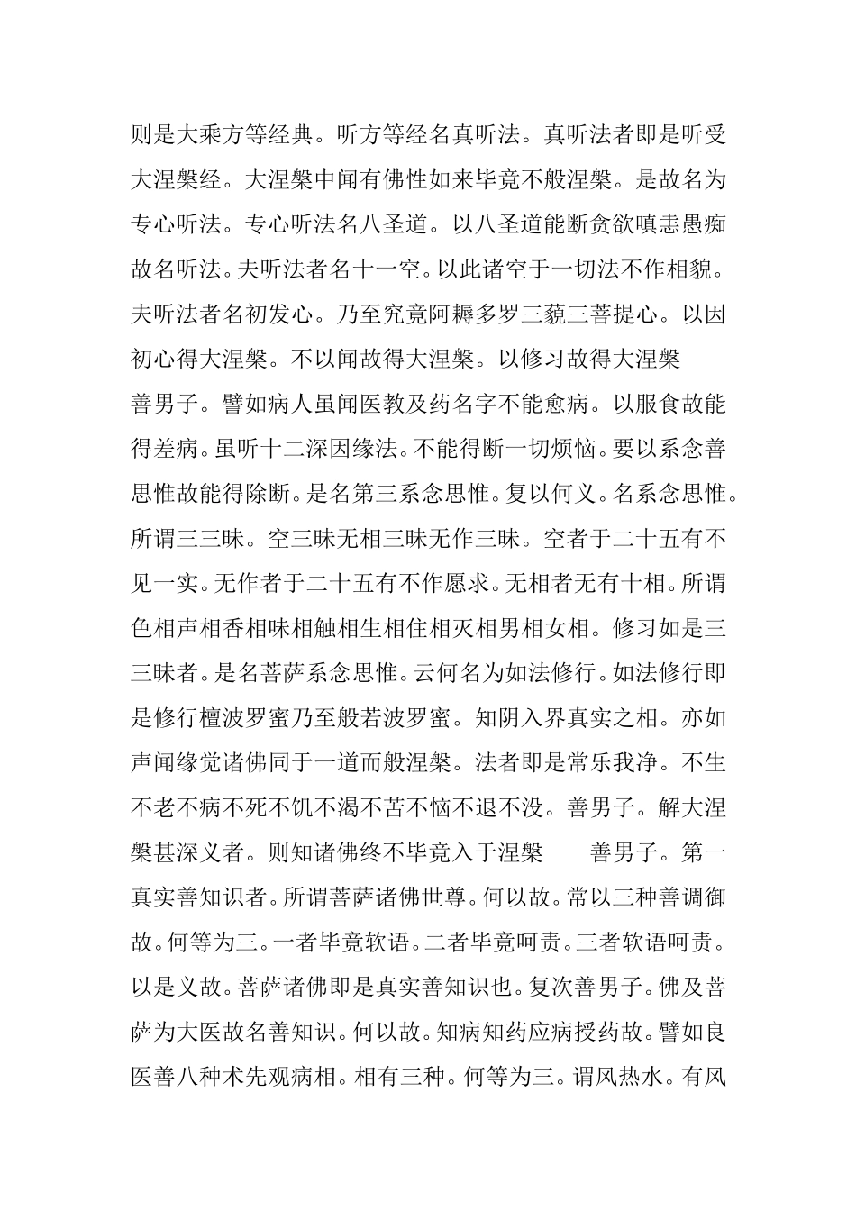 大般涅盘经原文：卷第二十五_第3页