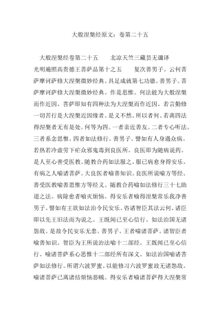大般涅盘经原文：卷第二十五