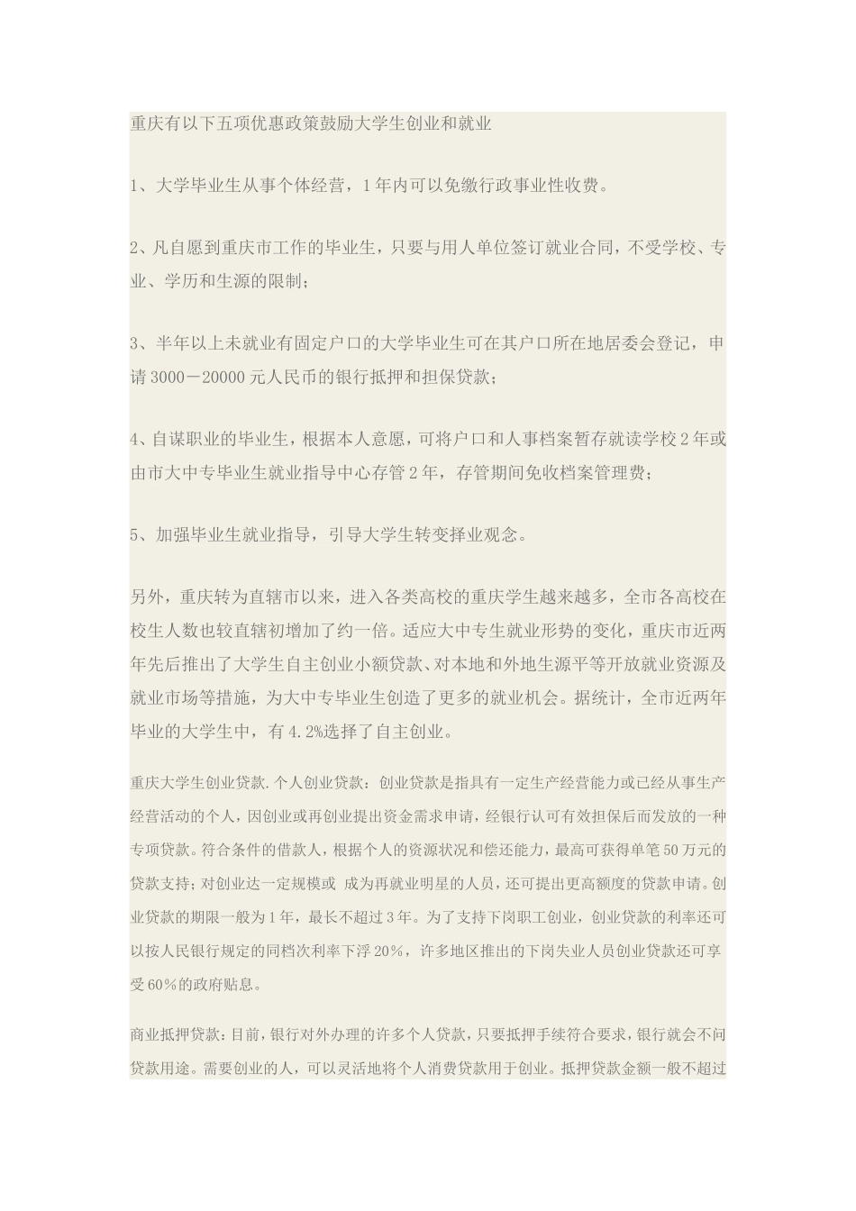 大学生创业贷款_第1页