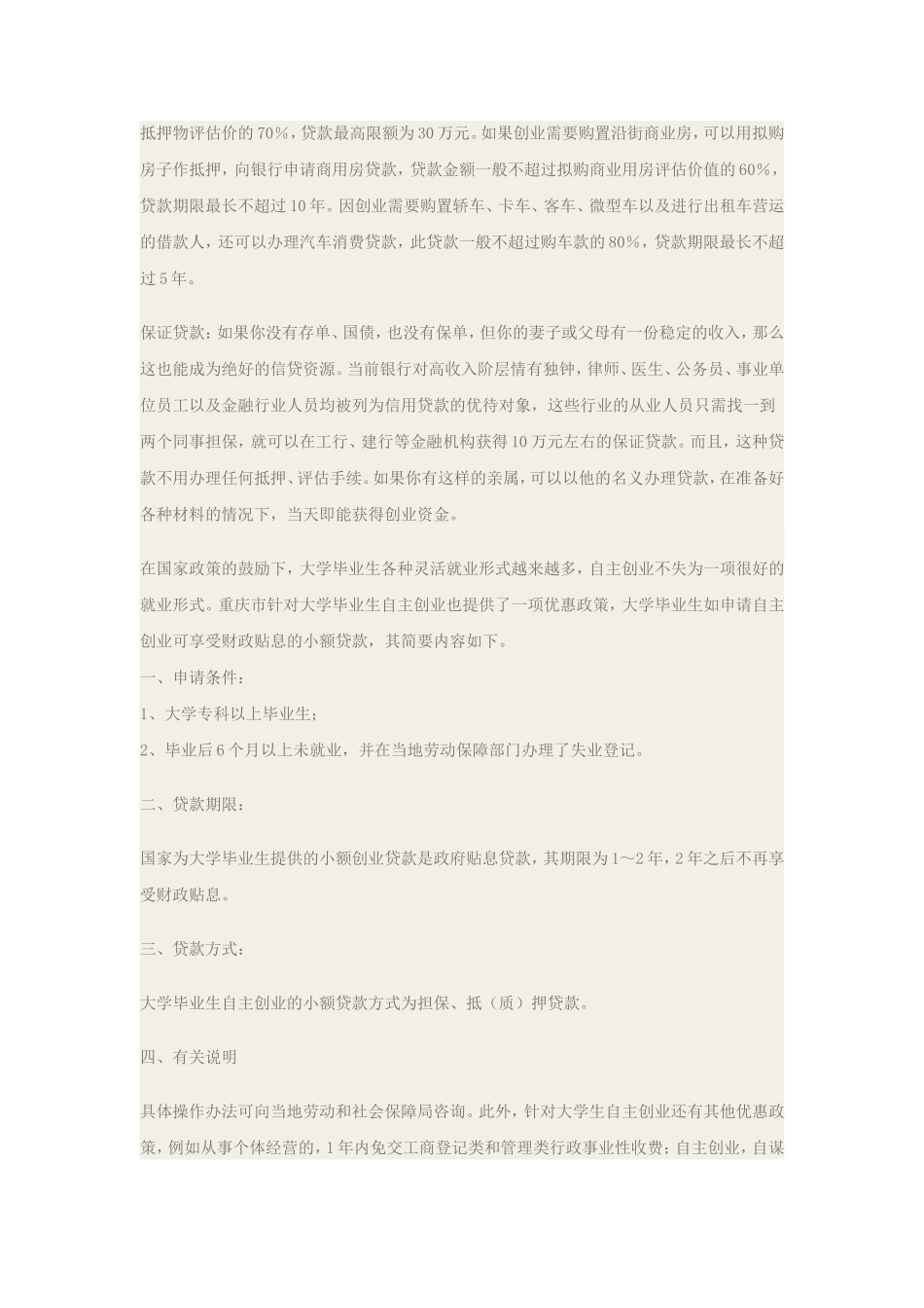 大学生创业贷款_第2页