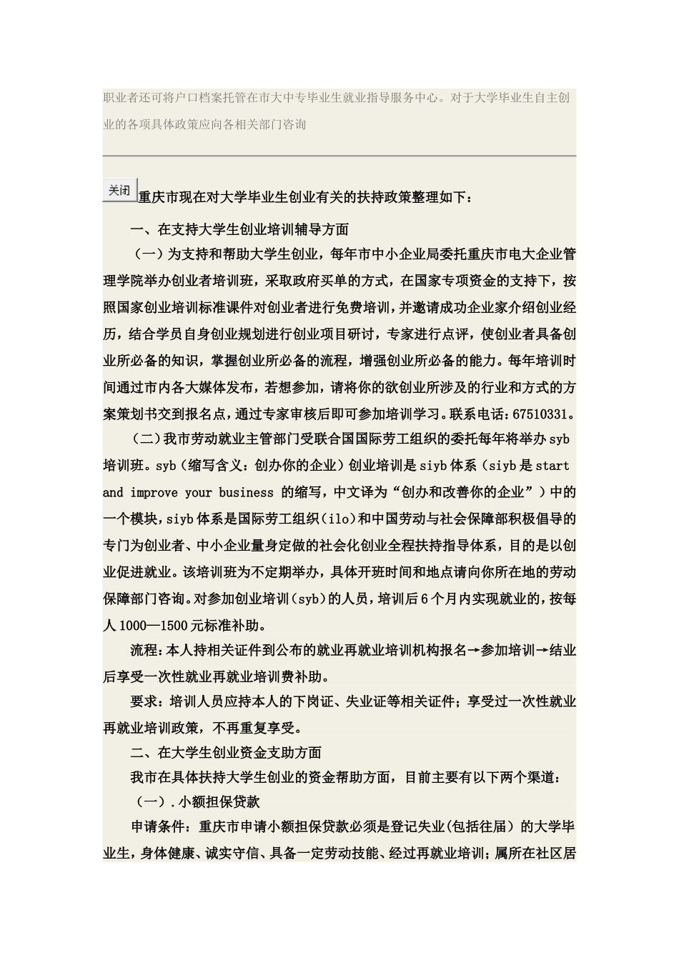 大学生创业贷款_第3页