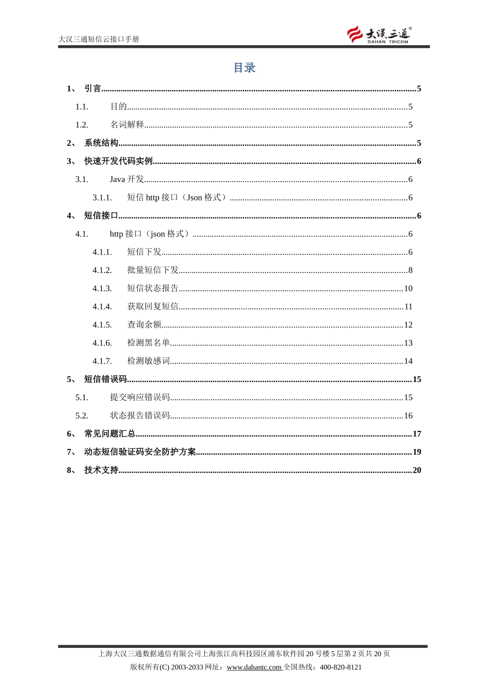 大汉三通短信云接口手册V1.5.5_第2页