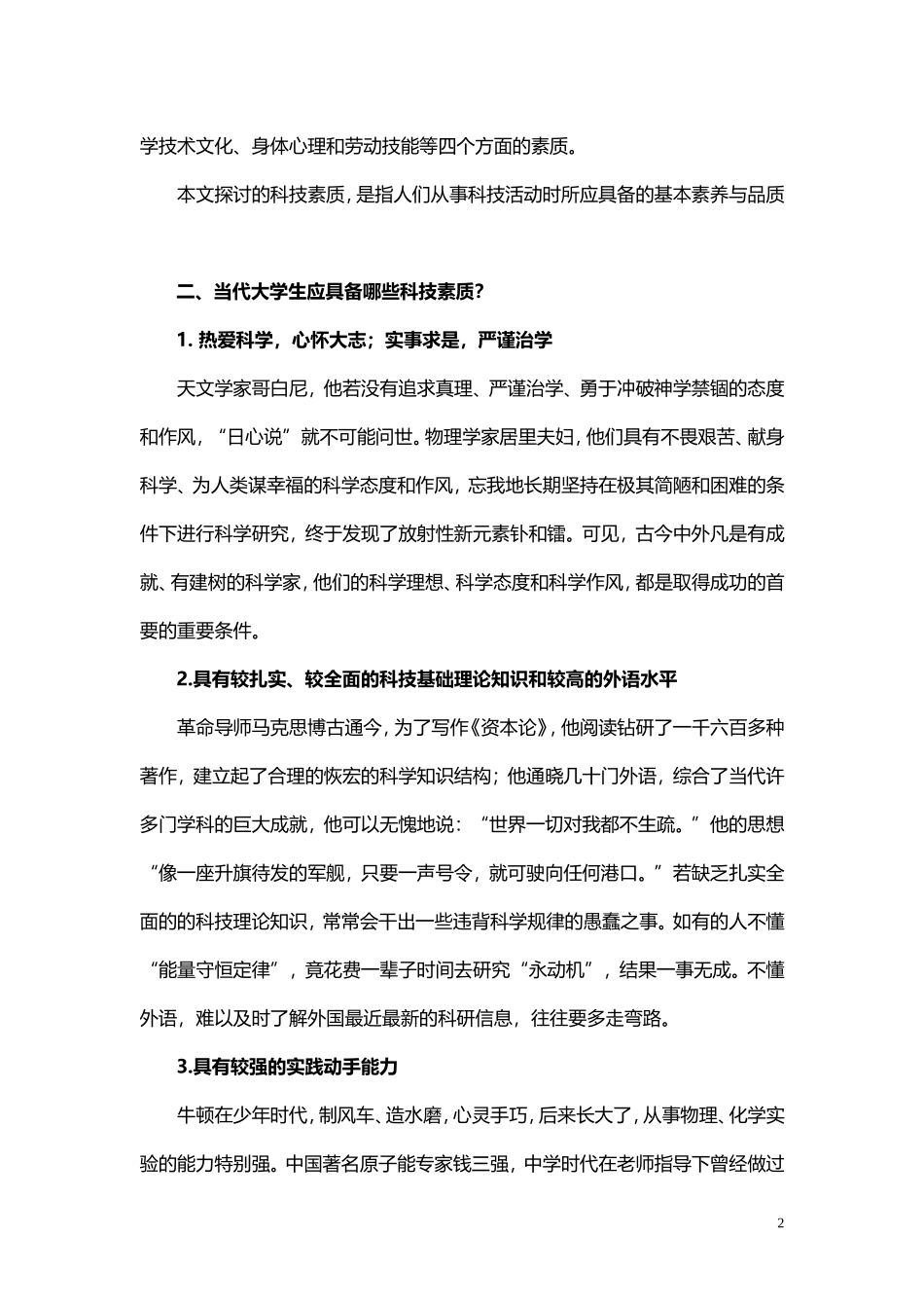 大学生要努力提高自身科技素质_第2页