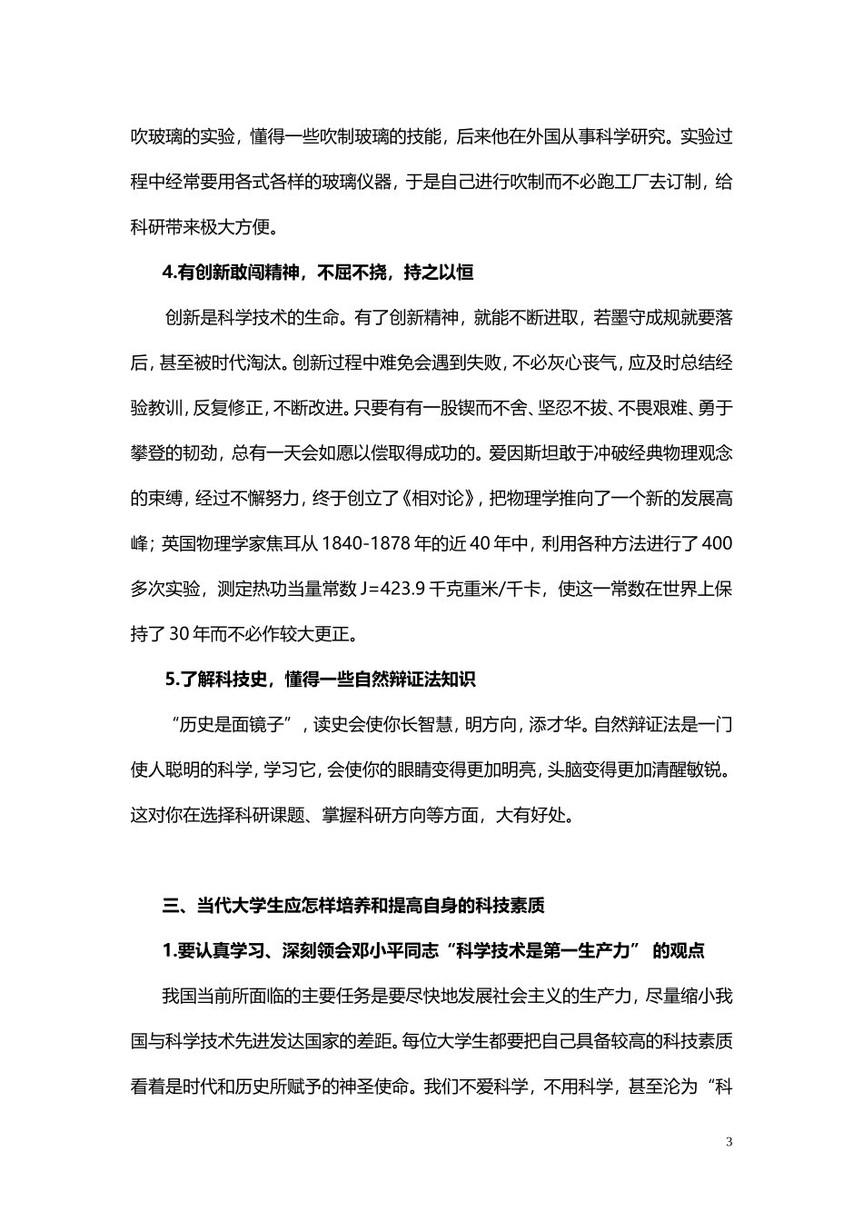 大学生要努力提高自身科技素质_第3页