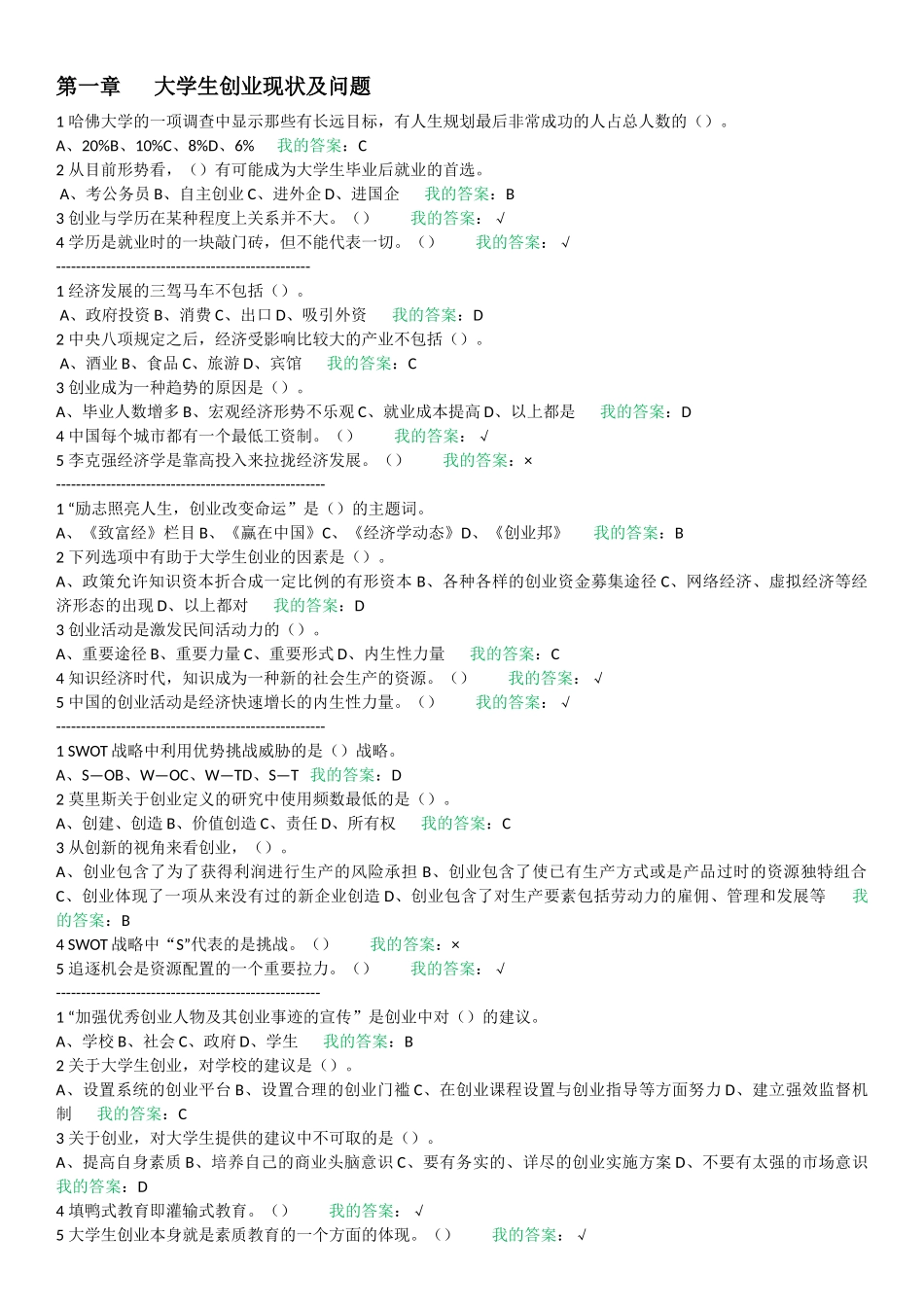 大学生创业导论(姚版)满分习题整理_第1页