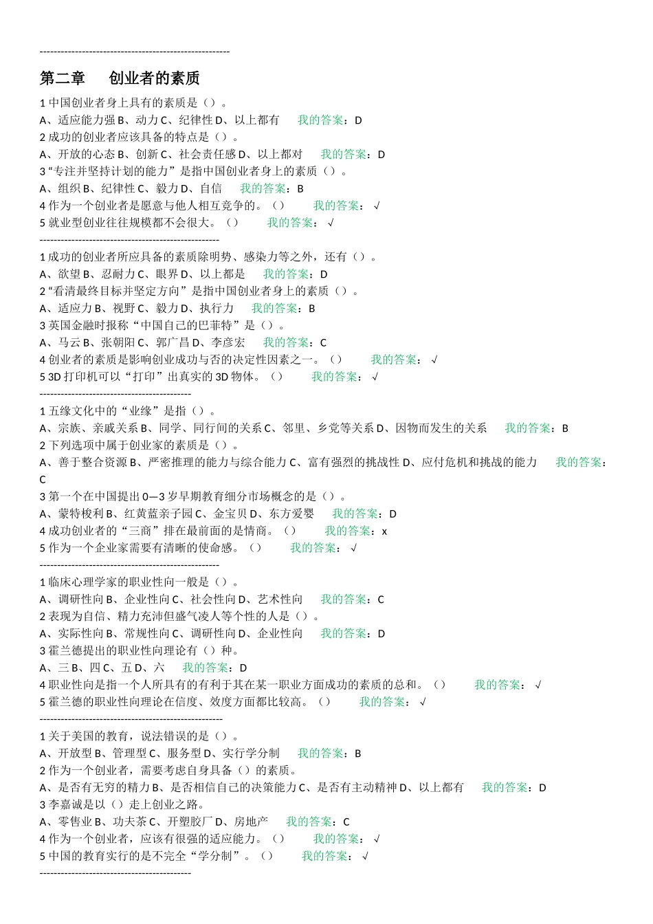 大学生创业导论(姚版)满分习题整理_第2页