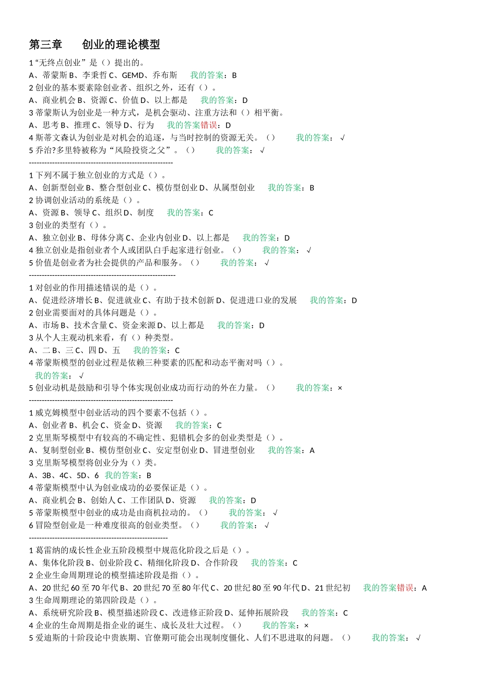 大学生创业导论(姚版)习题整理_第3页
