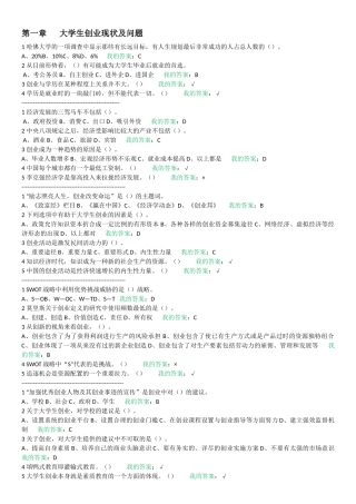 大学生创业导论(姚版)习题整理