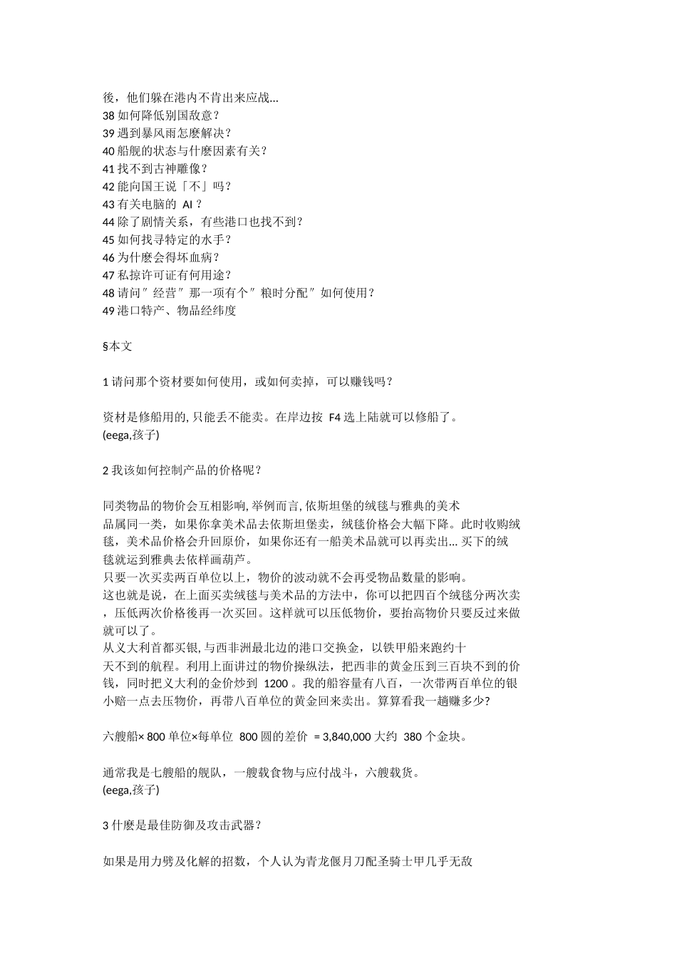 大航海时代2完全攻略_第2页