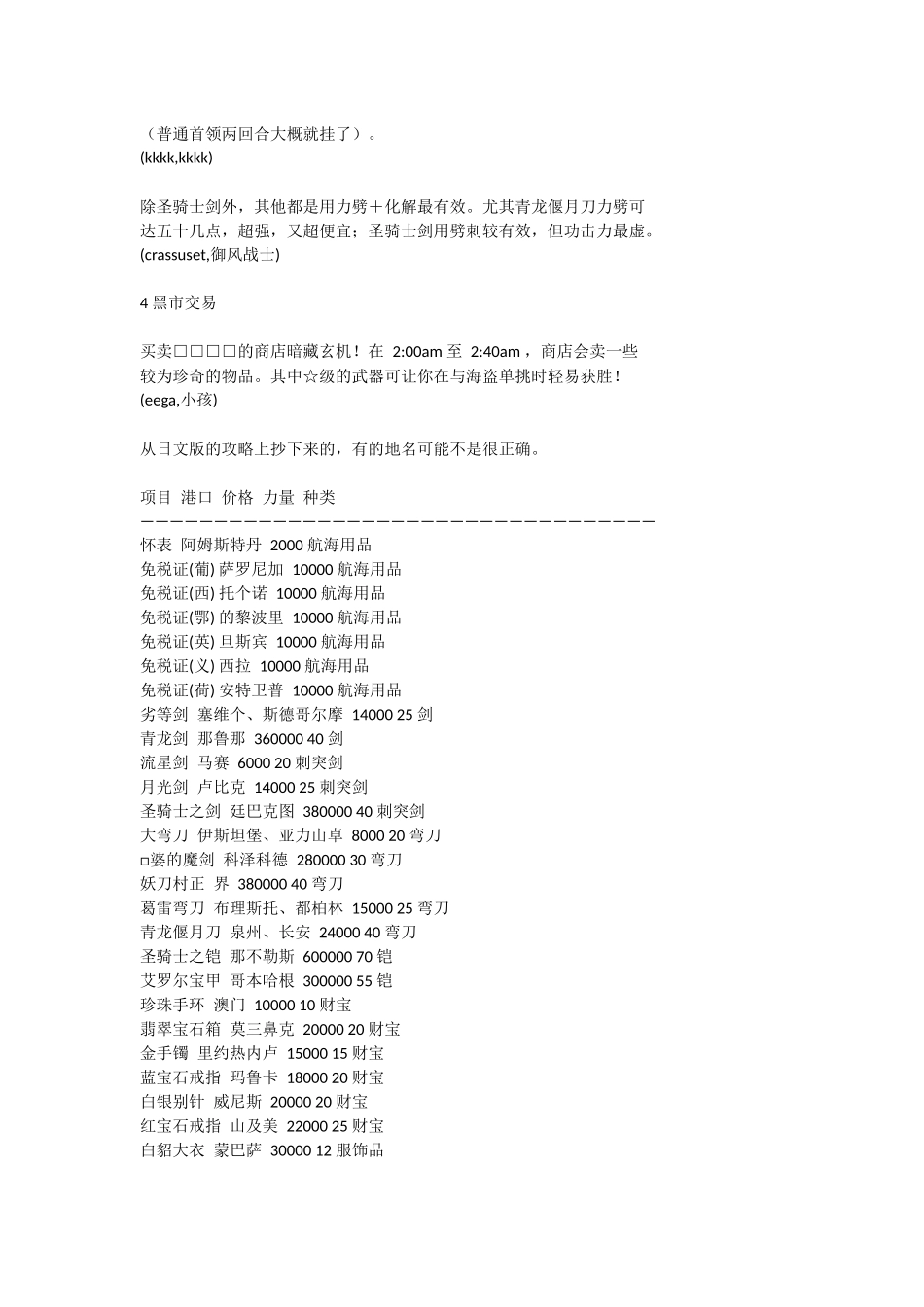 大航海时代2完全攻略_第3页