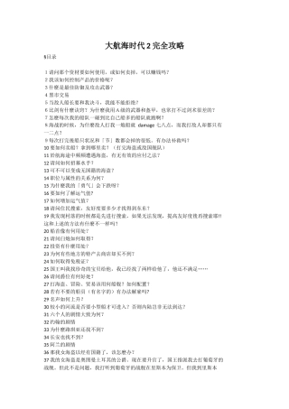 大航海时代2完全攻略