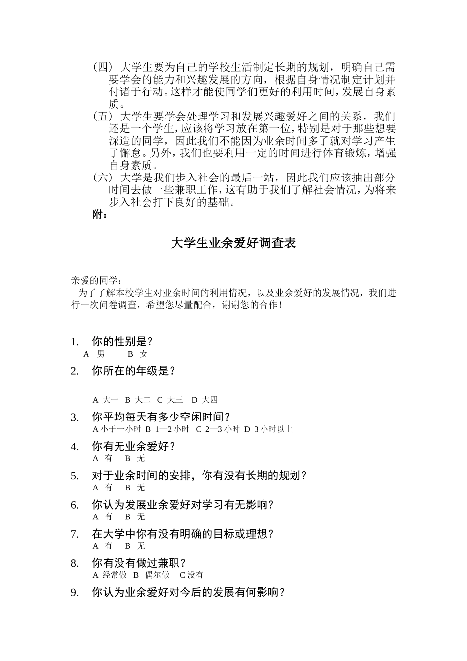 大学生业余爱好调查报告_第3页