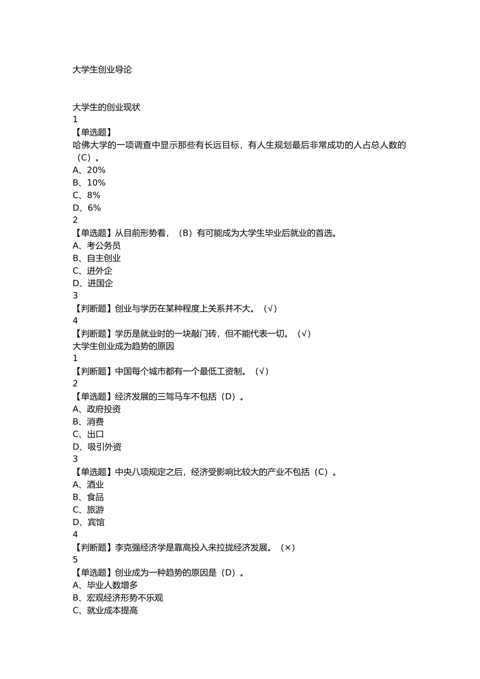 大学生创业导论_第1页