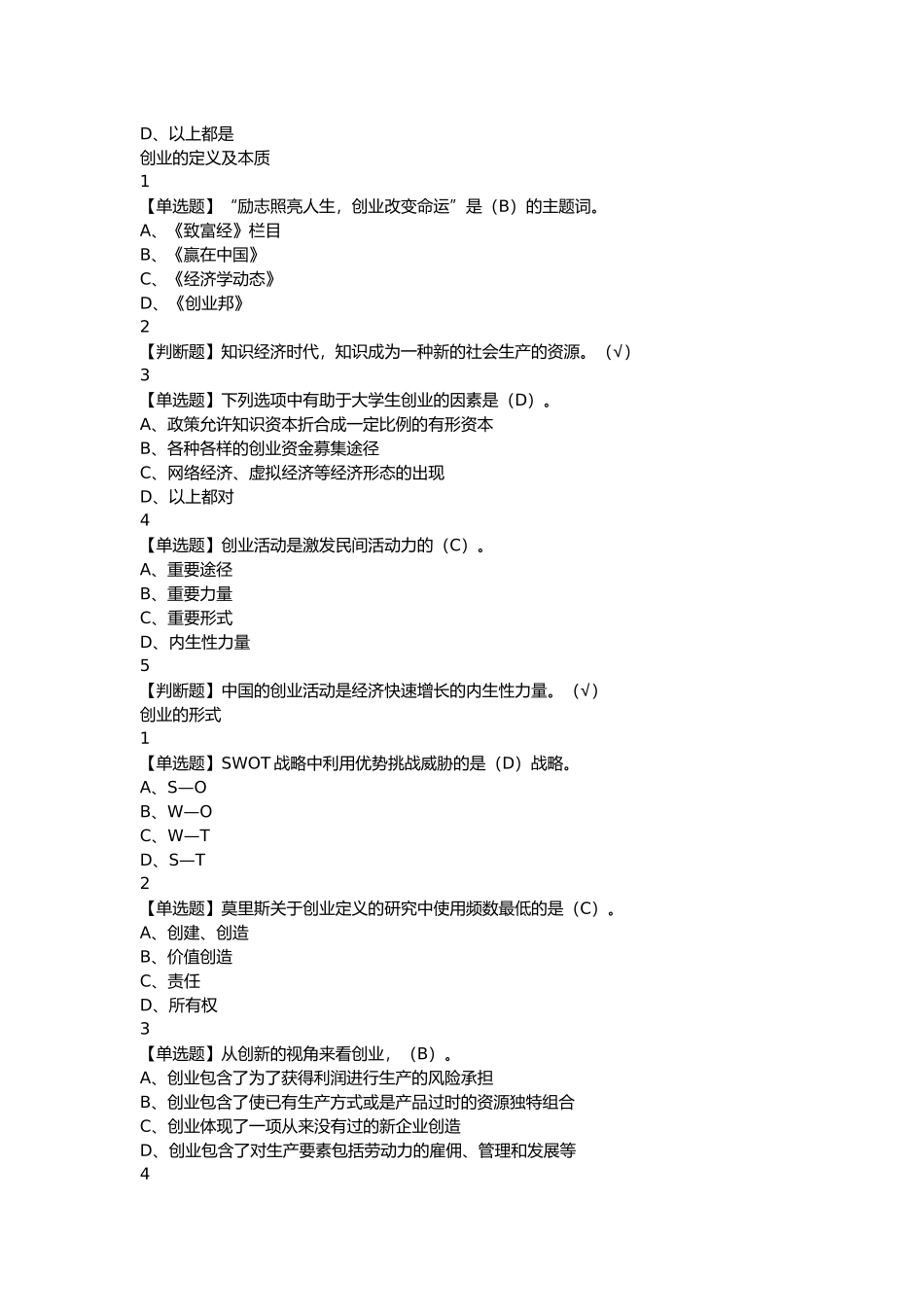 大学生创业导论_第2页