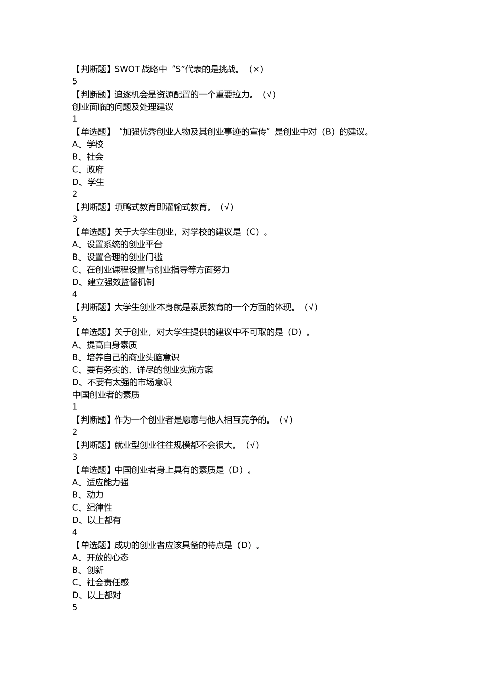大学生创业导论_第3页
