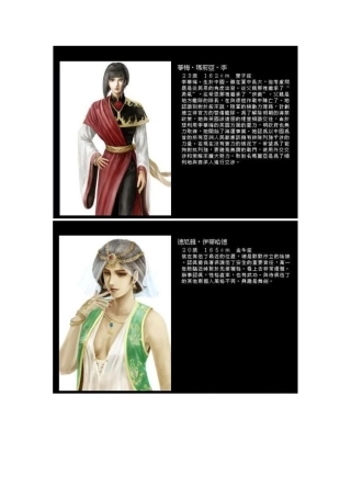 大航海时代4剧情人物