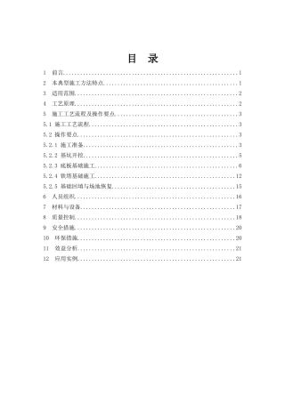 大板基础典型施工方法(修改版)10[1].12