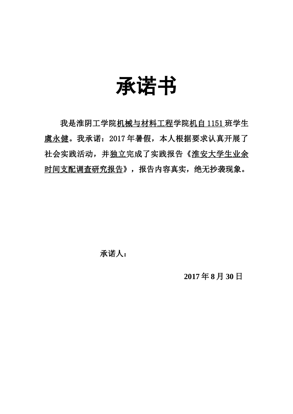 大学生业余时间支配调查研究报告_第2页
