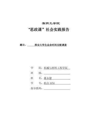 大学生业余时间支配调查研究报告