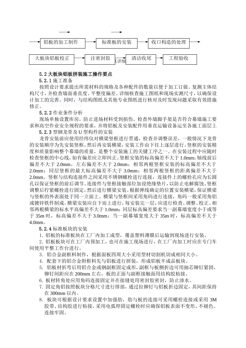 大板块铝板密拼施工法_第2页