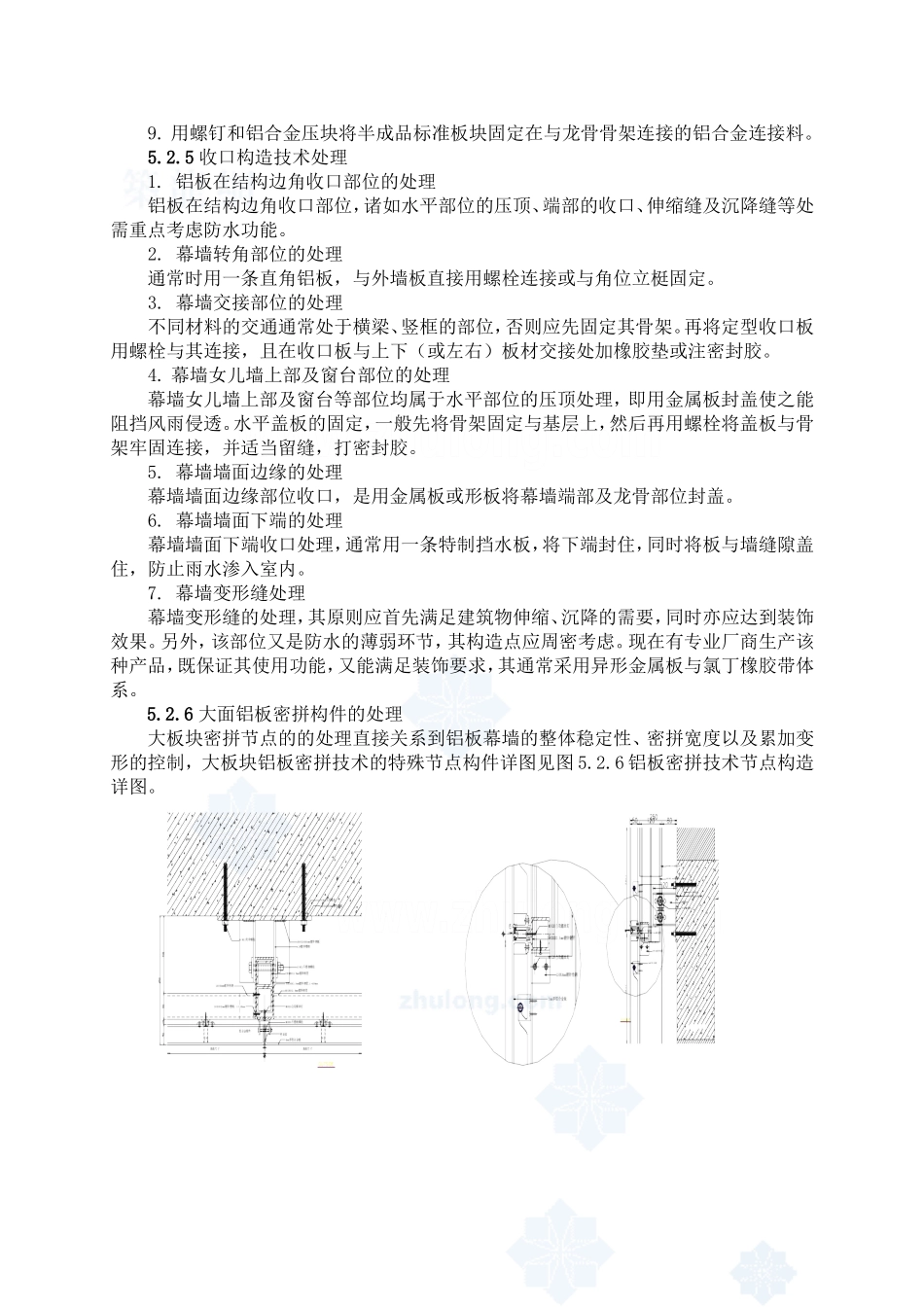 大板块铝板密拼施工法_第3页
