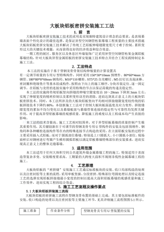 大板块铝板密拼施工法