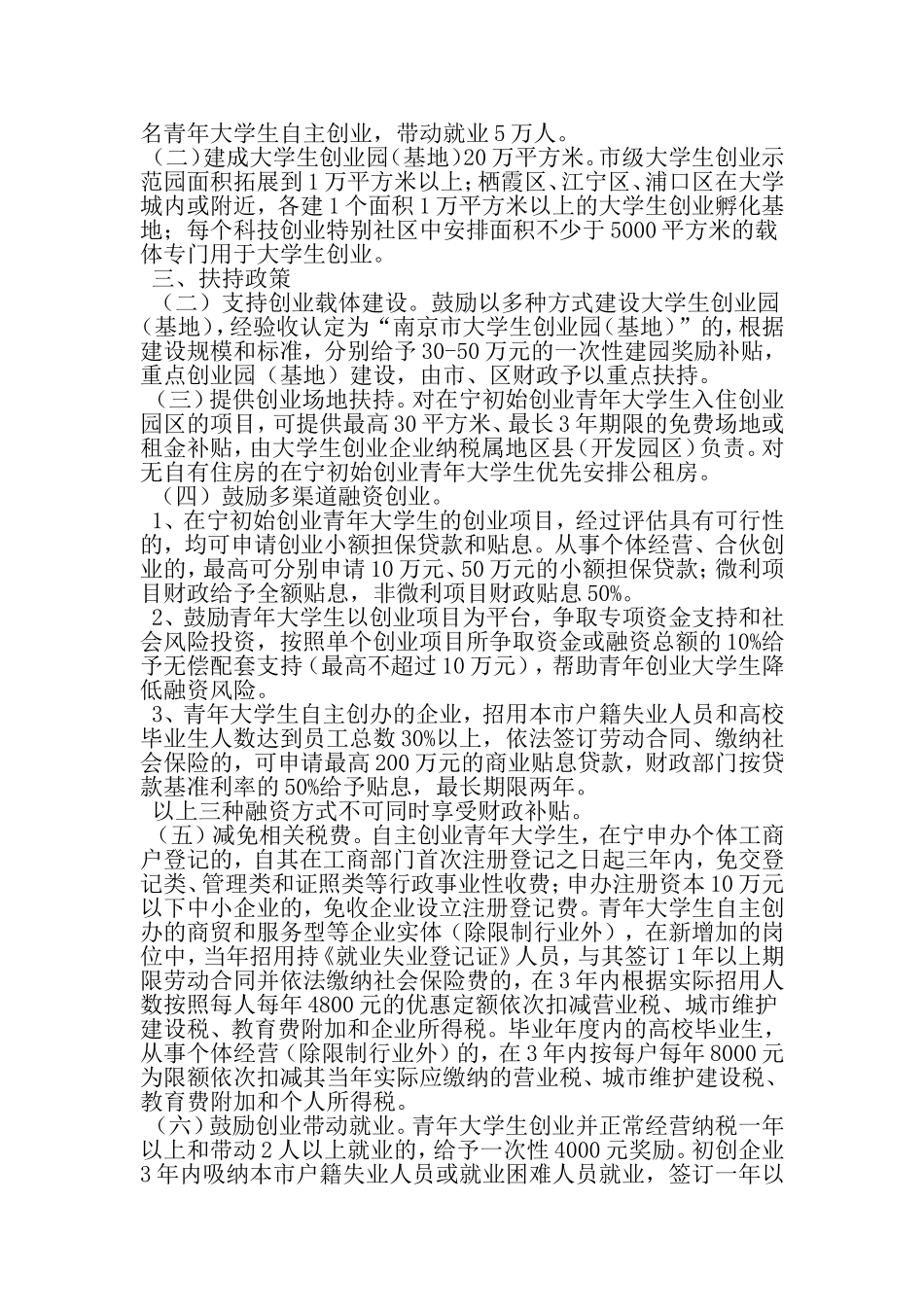 大学生创业的策划书-2019年精选文档_第2页