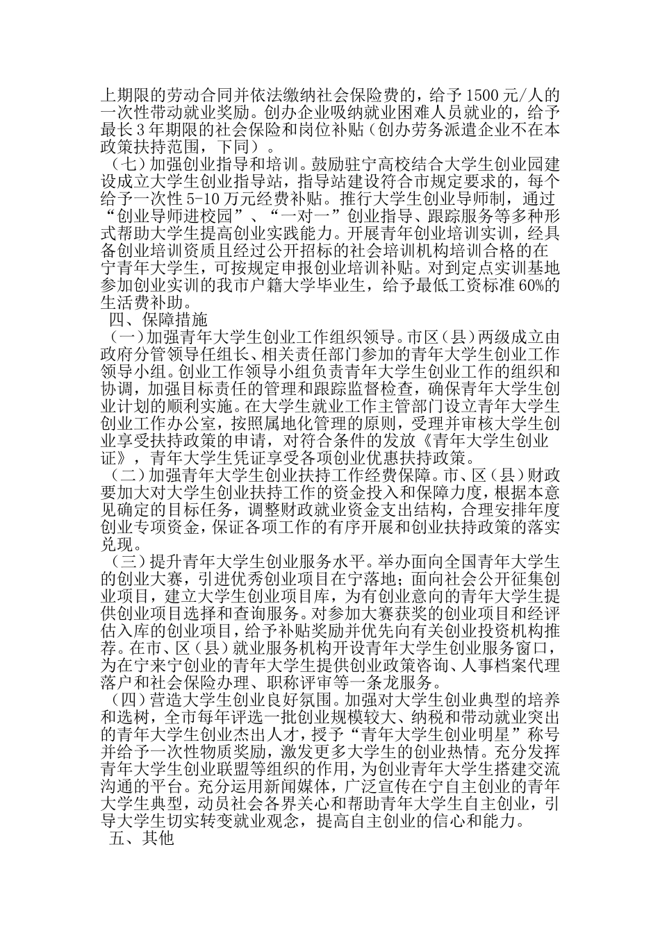 大学生创业的策划书-2019年精选文档_第3页
