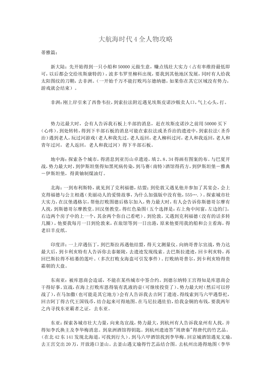 大航海时代4全人物攻略_第1页