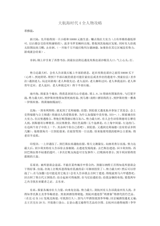 大航海时代4全人物攻略